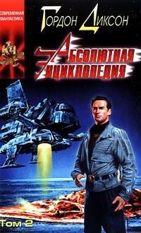 Абсолютная