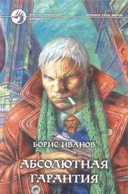 Абсолютная